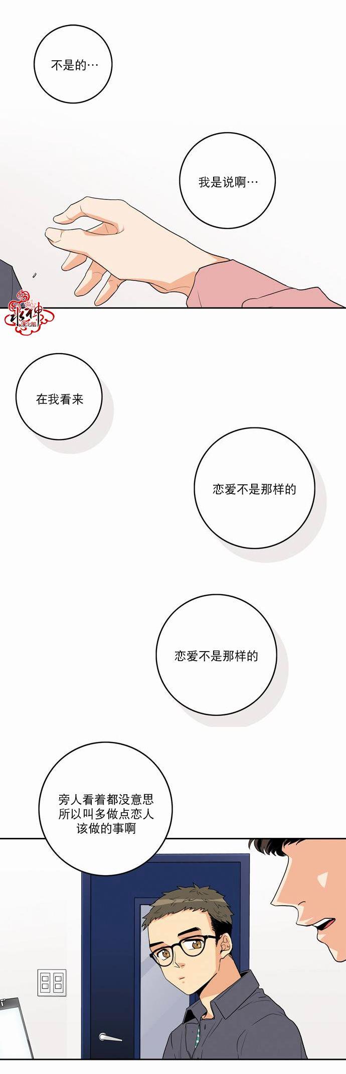 英秀的春天 11话 第26页