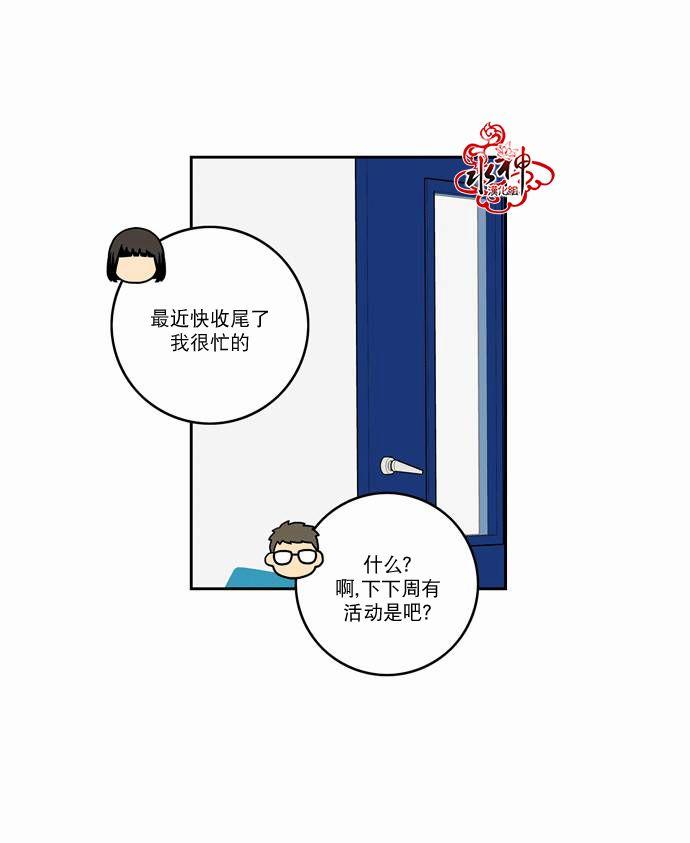 英秀的春天 11话 第31页