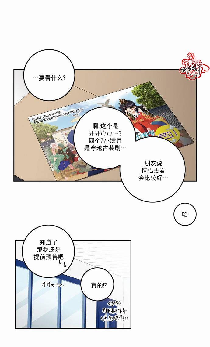 英秀的春天 11话 第33页