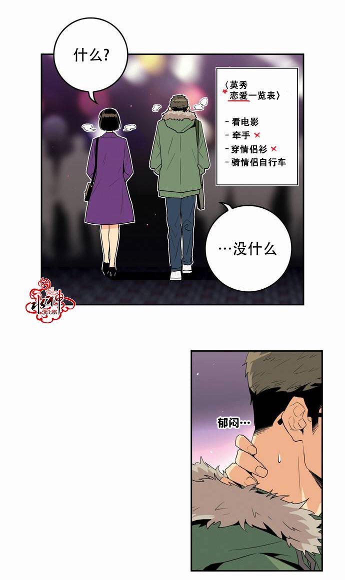 英秀的春天 12话 第3页