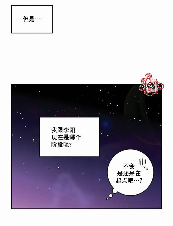 英秀的春天 12话 第5页