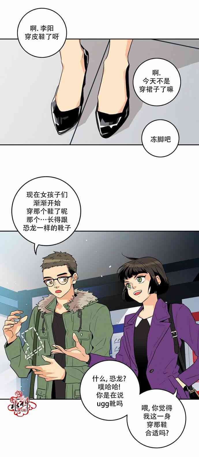 英秀的春天 12话 第8页