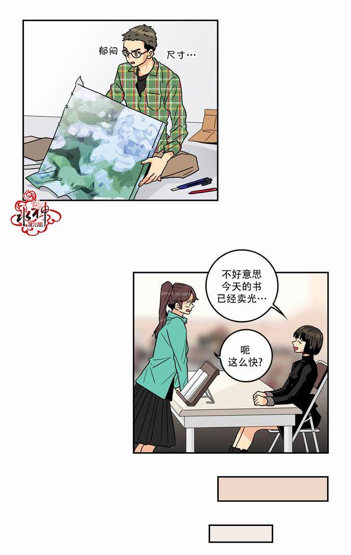 英秀的春天 12话 第19页