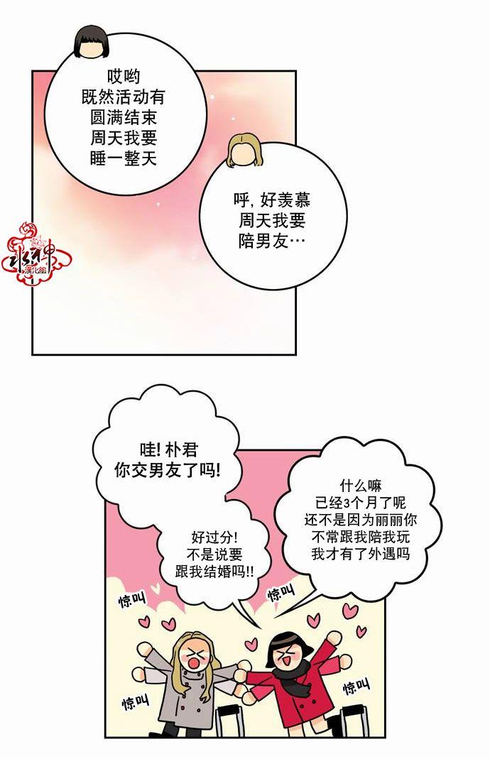 英秀的春天 12话 第23页