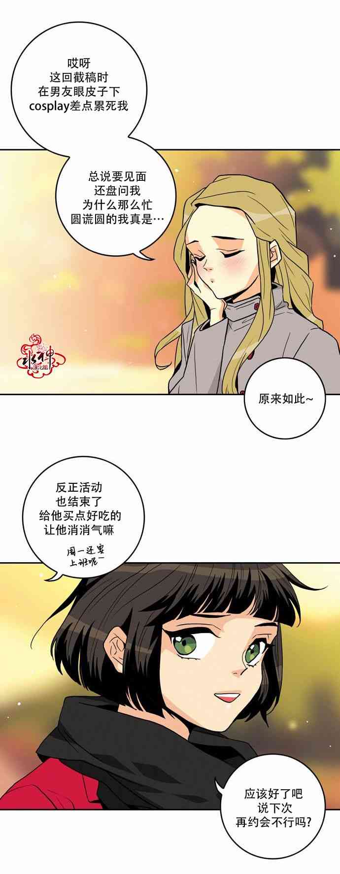 英秀的春天 12话 第24页