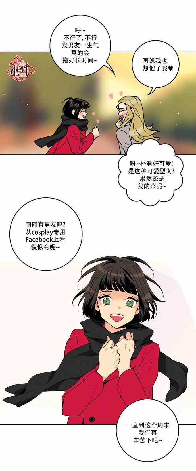 英秀的春天 12话 第25页