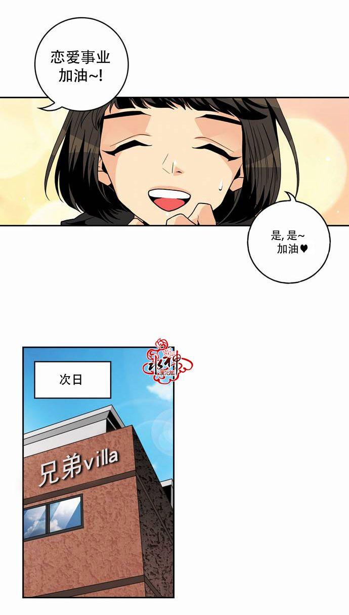 英秀的春天 12话 第26页