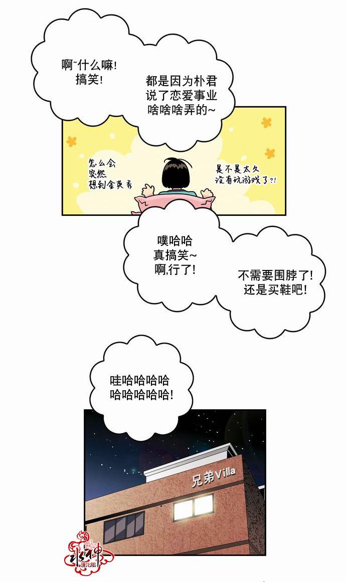 英秀的春天 12话 第30页