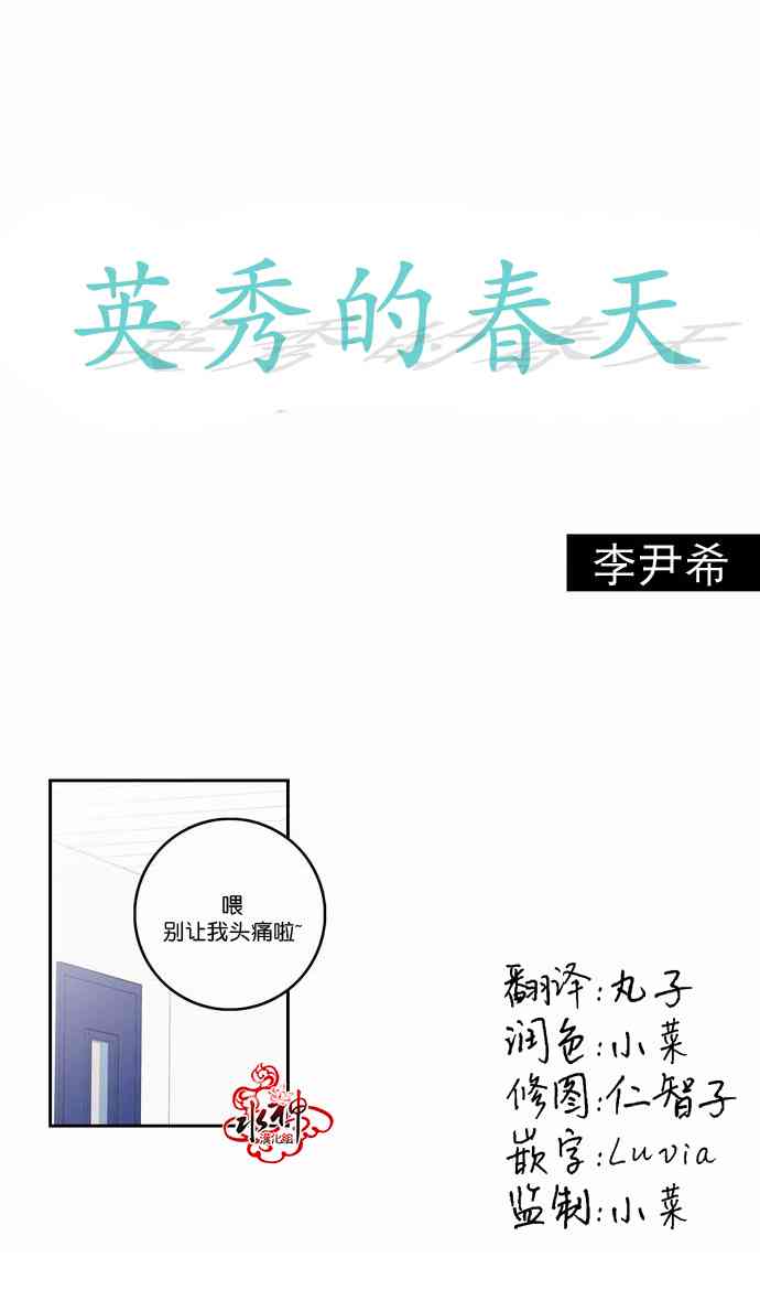 英秀的春天 13话 第1页