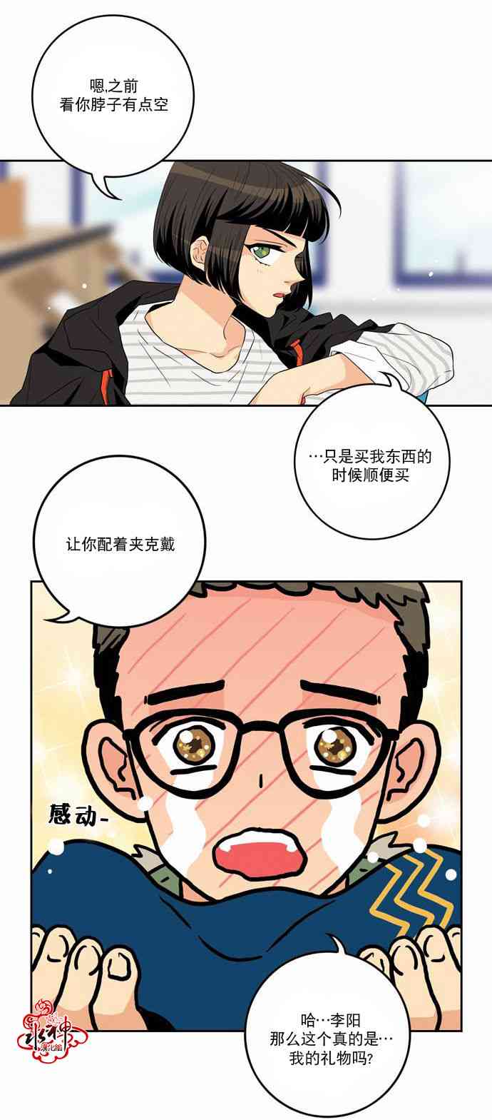 英秀的春天 13话 第6页