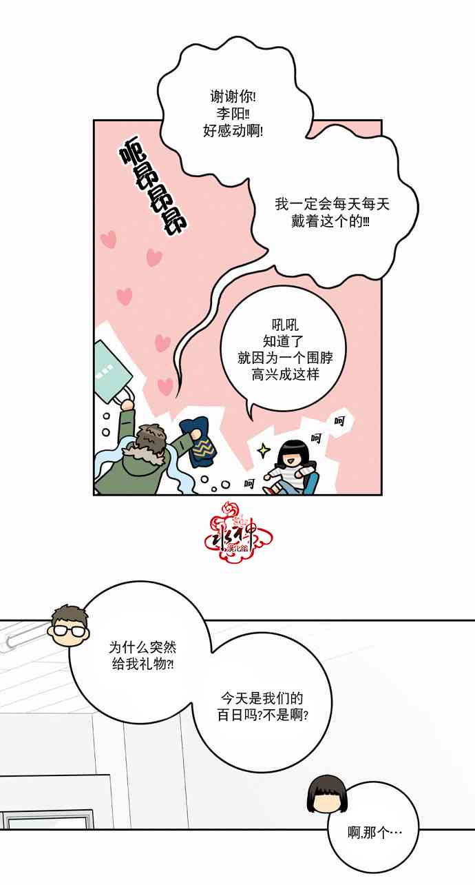 英秀的春天 13话 第7页