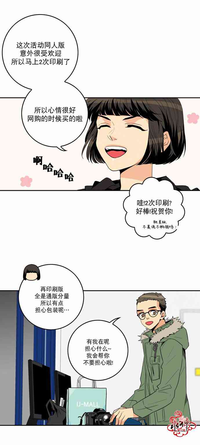 英秀的春天 13话 第8页