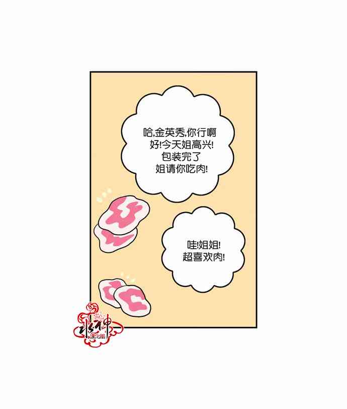 英秀的春天 13话 第9页