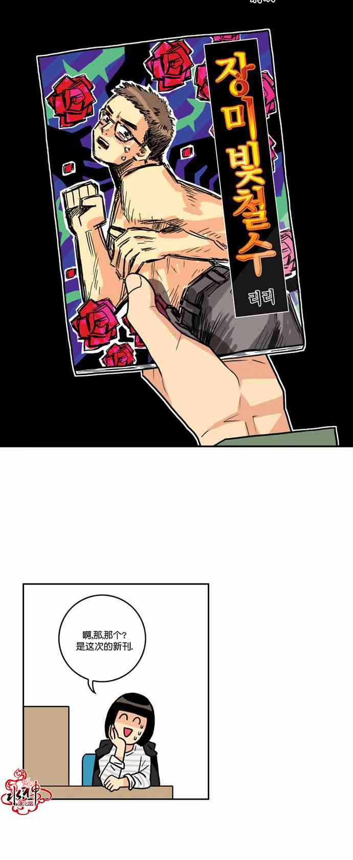 英秀的春天 13话 第14页