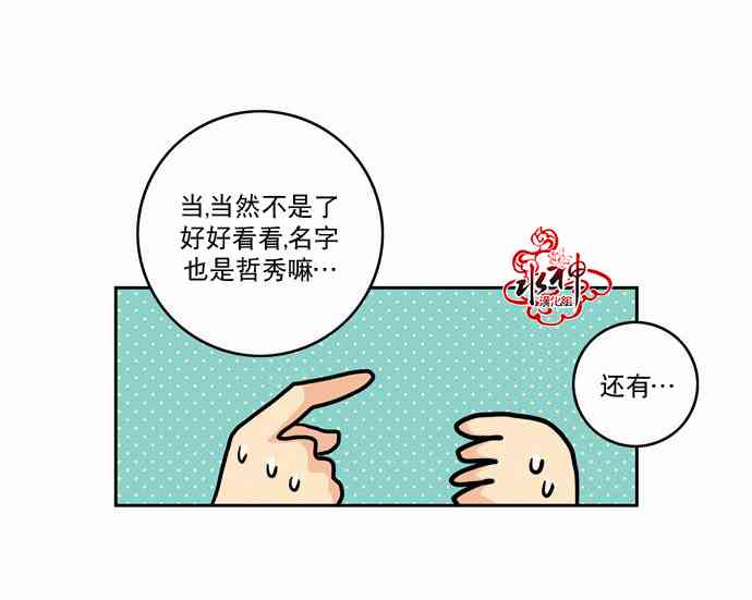 英秀的春天 13话 第17页