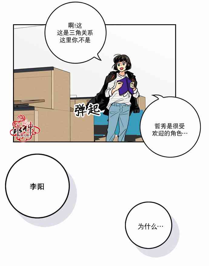 英秀的春天 13话 第20页