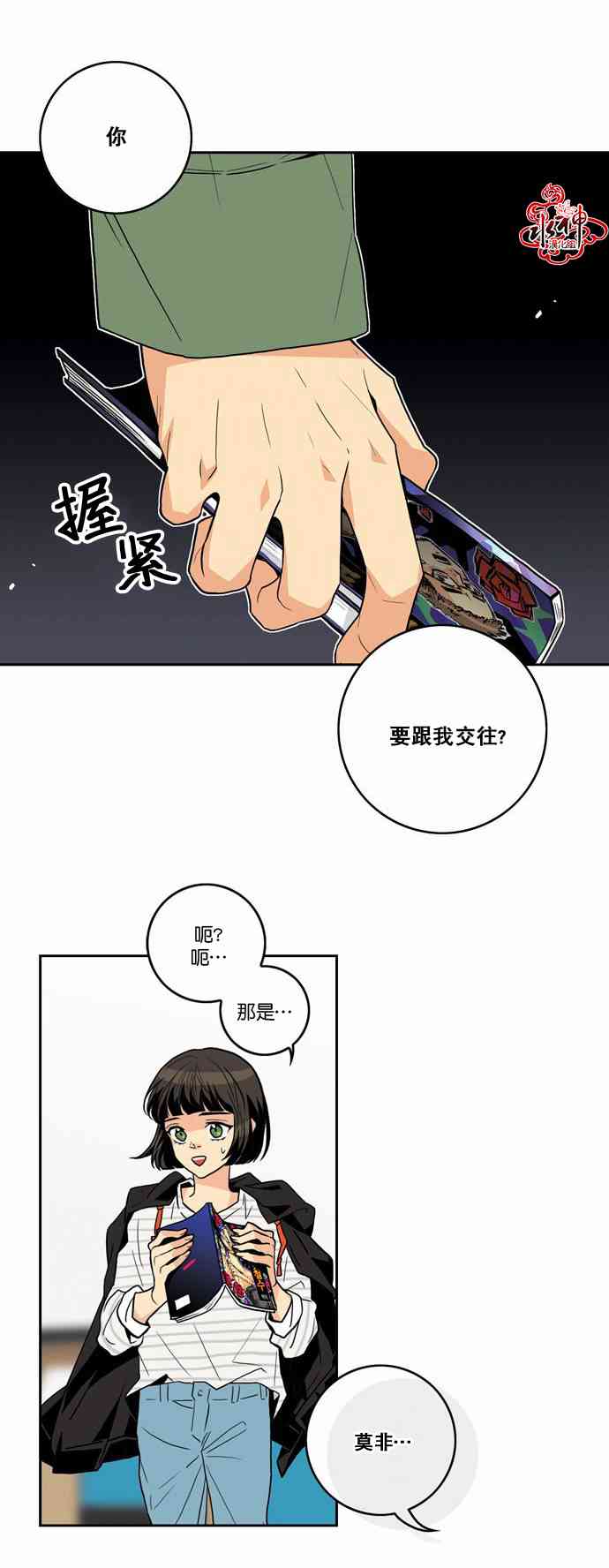 英秀的春天 13话 第21页