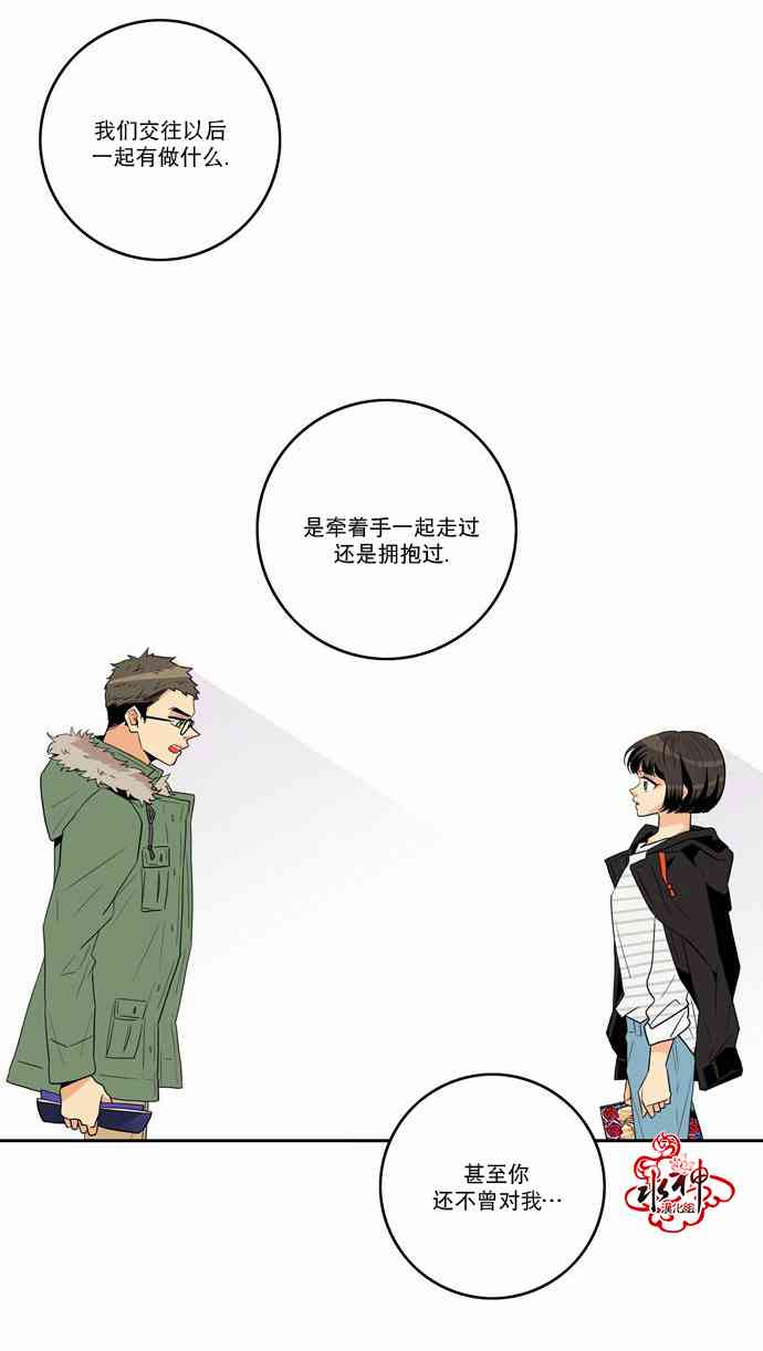 英秀的春天 13话 第24页