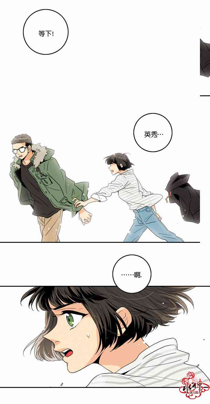 英秀的春天 13话 第32页