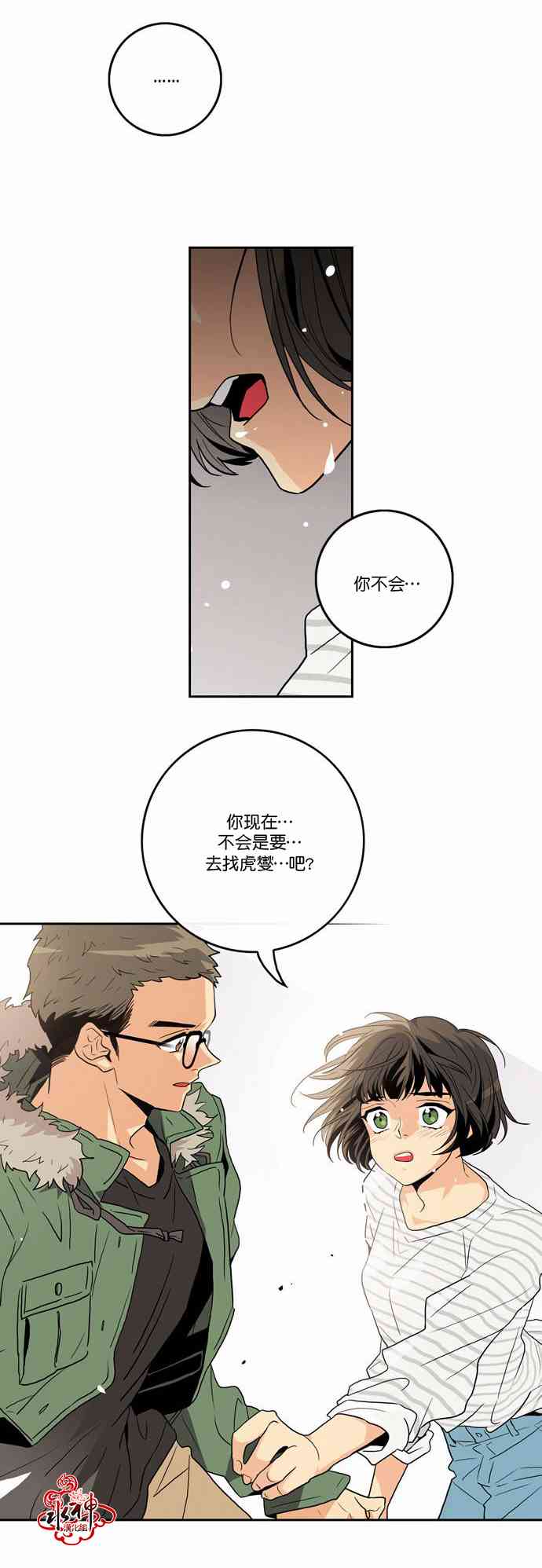 英秀的春天 13话 第34页