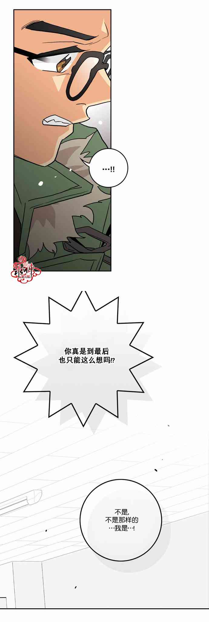 英秀的春天 13话 第35页