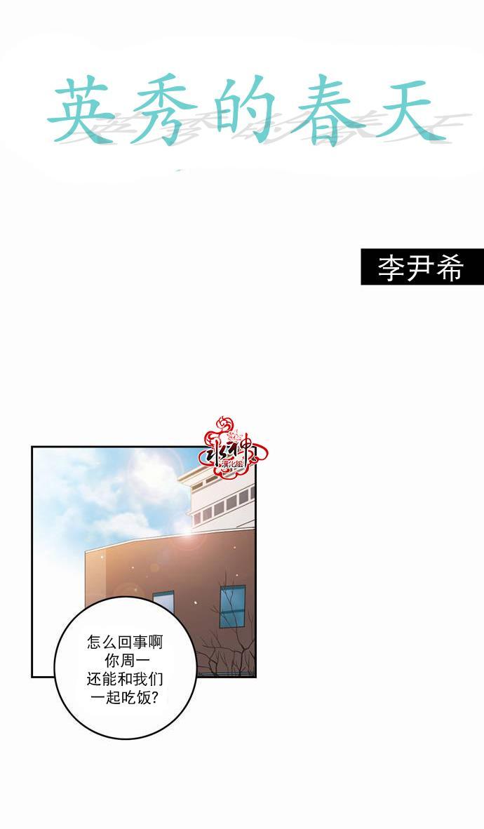 英秀的春天 14话 第3页