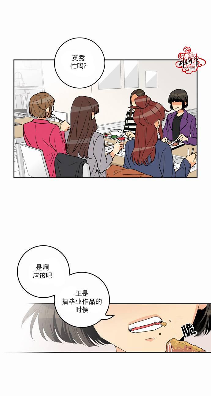 英秀的春天 14话 第4页