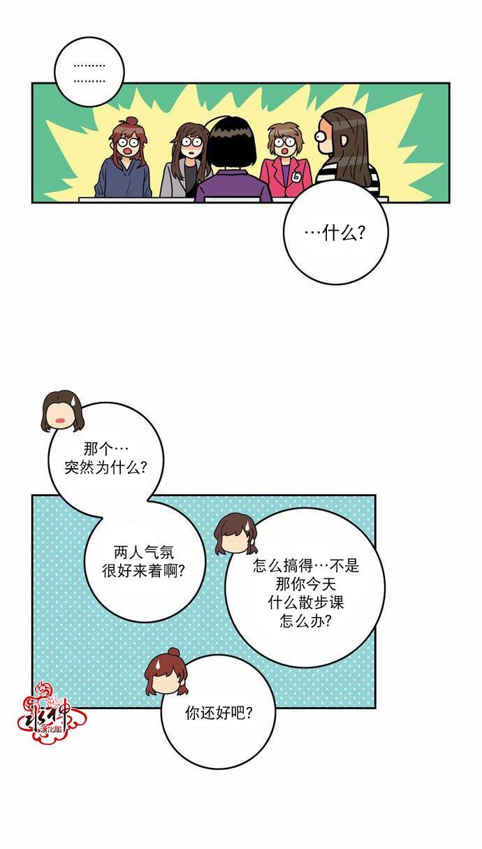 英秀的春天 14话 第5页