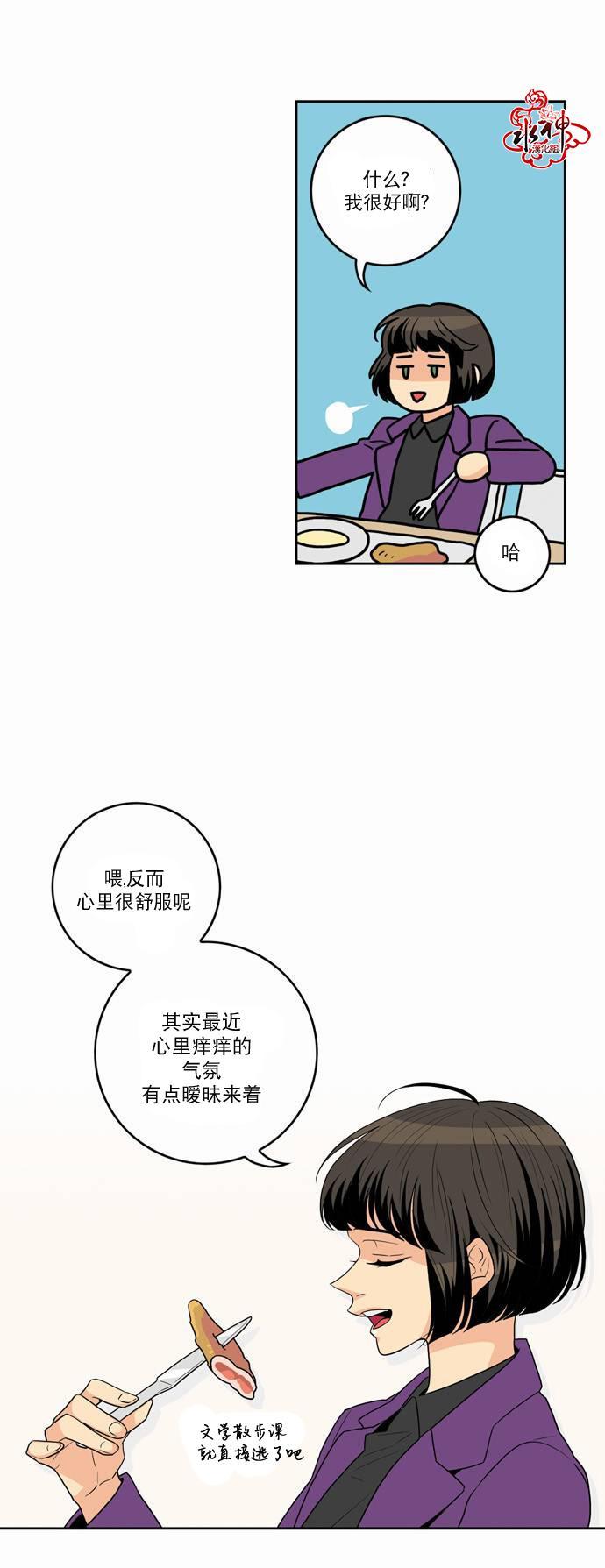 英秀的春天 14话 第7页