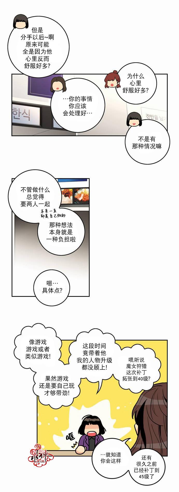 英秀的春天 14话 第8页