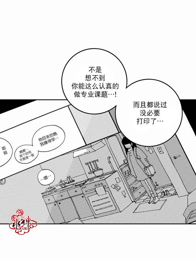 英秀的春天 14话 第13页