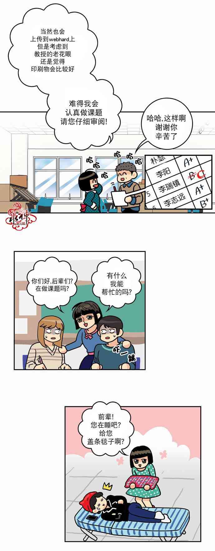 英秀的春天 14话 第14页