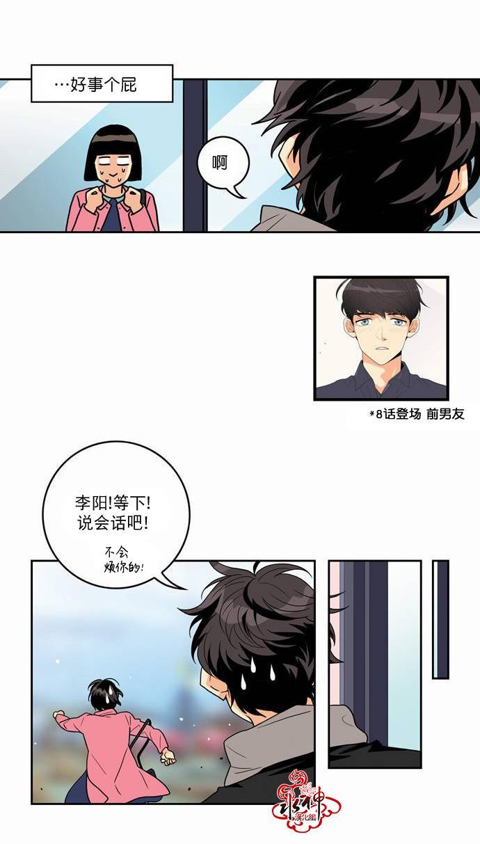 英秀的春天 14话 第19页