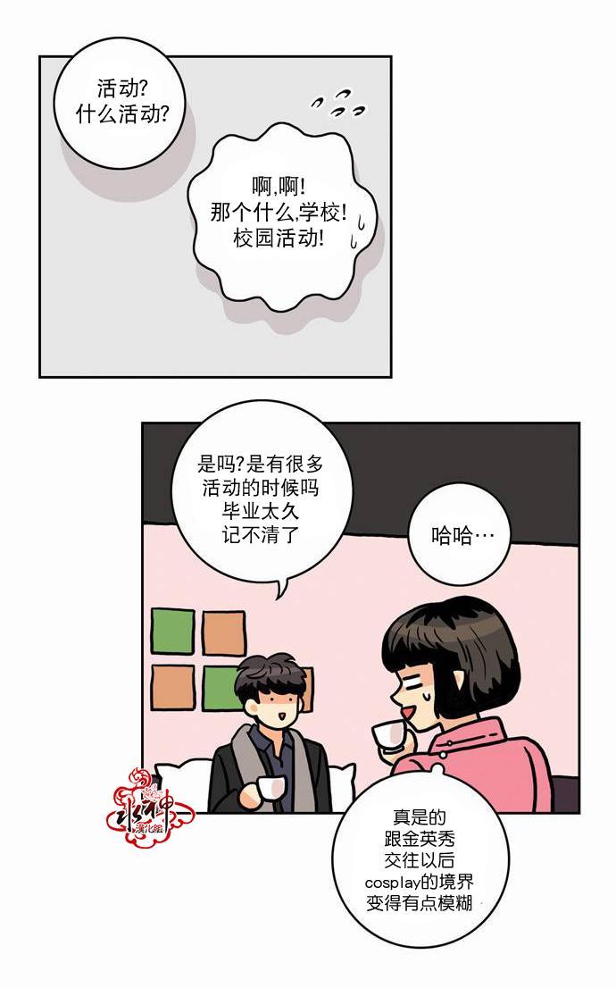 英秀的春天 14话 第22页