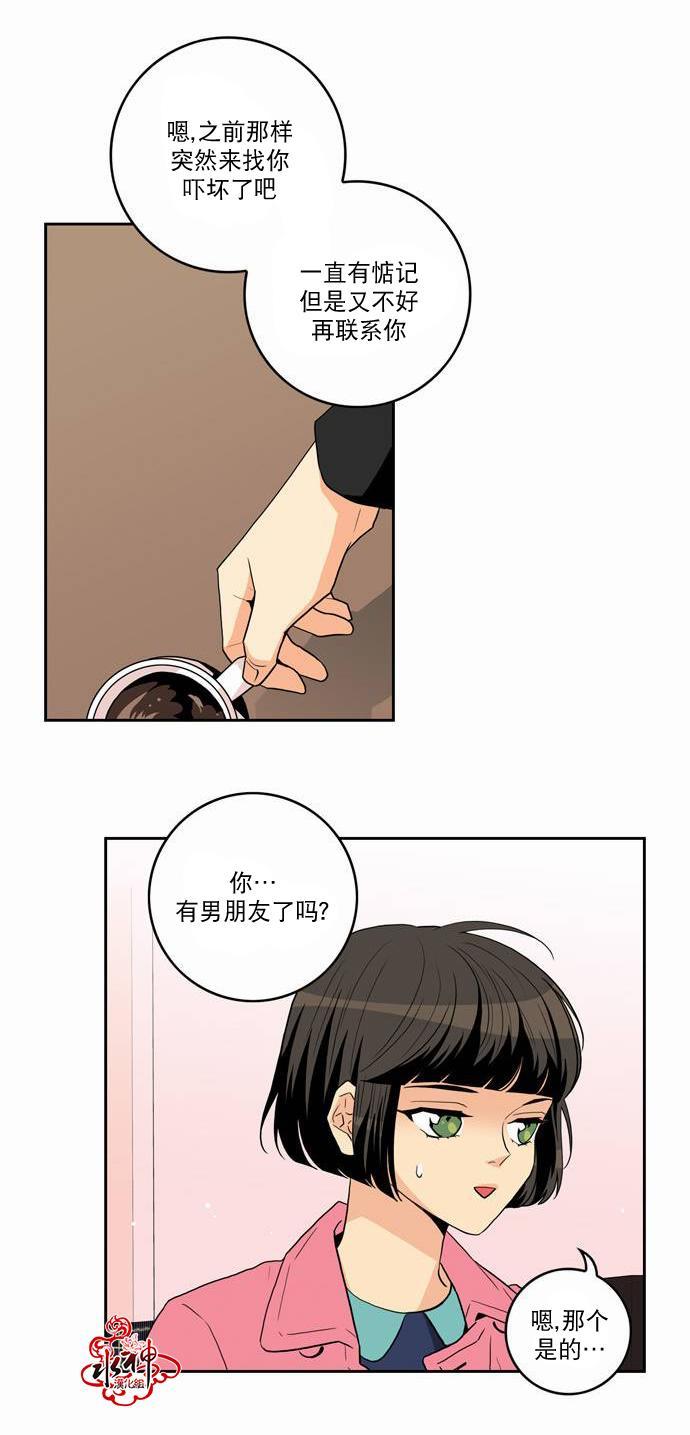 英秀的春天 14话 第23页