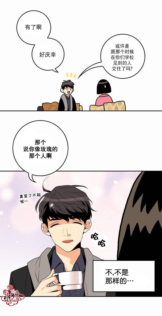 英秀的春天 14话 第24页