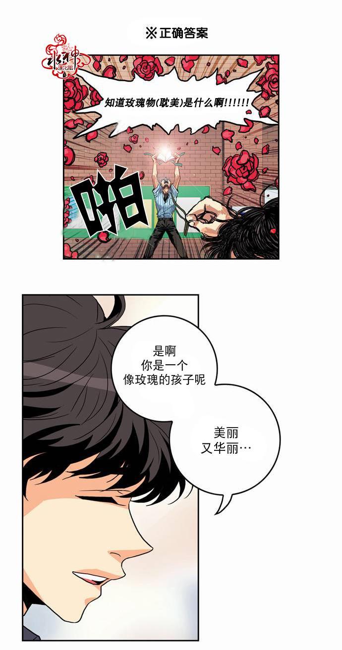 英秀的春天 14话 第25页