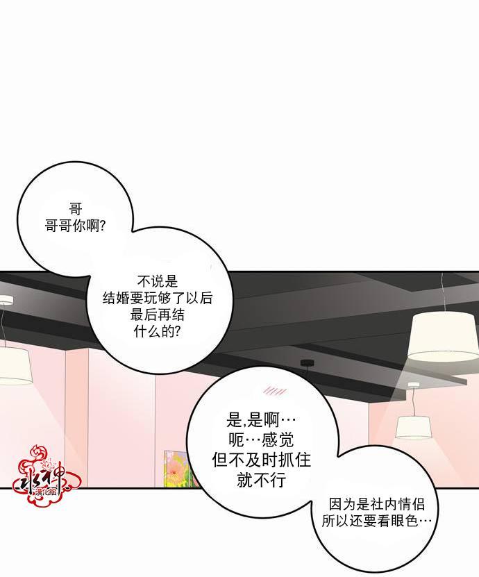 英秀的春天 14话 第28页