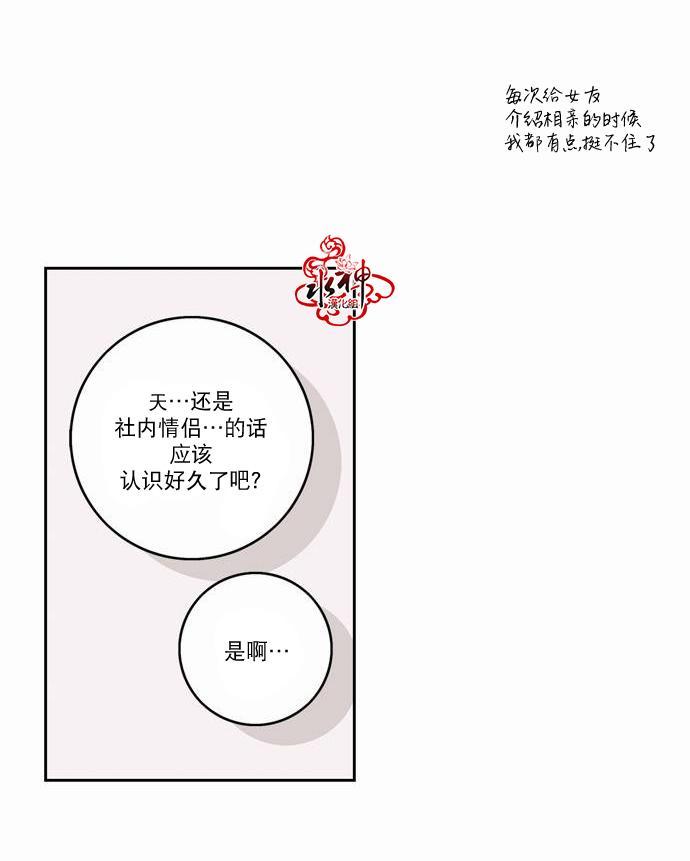 英秀的春天 14话 第29页