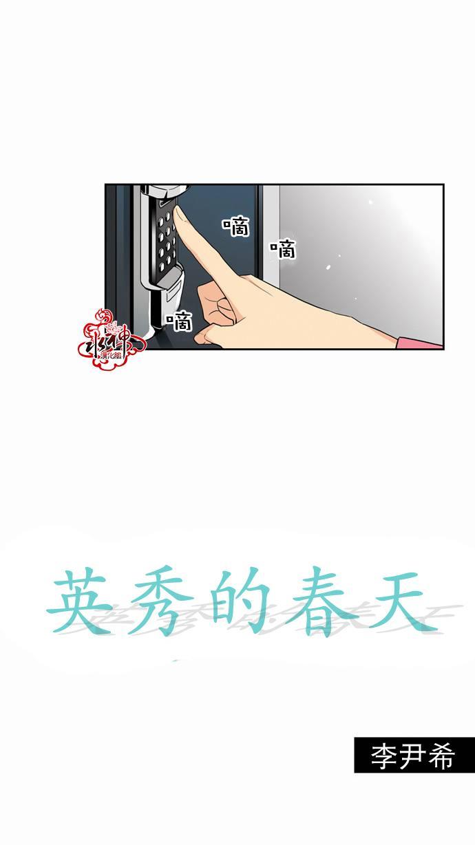 英秀的春天 15话 第5页
