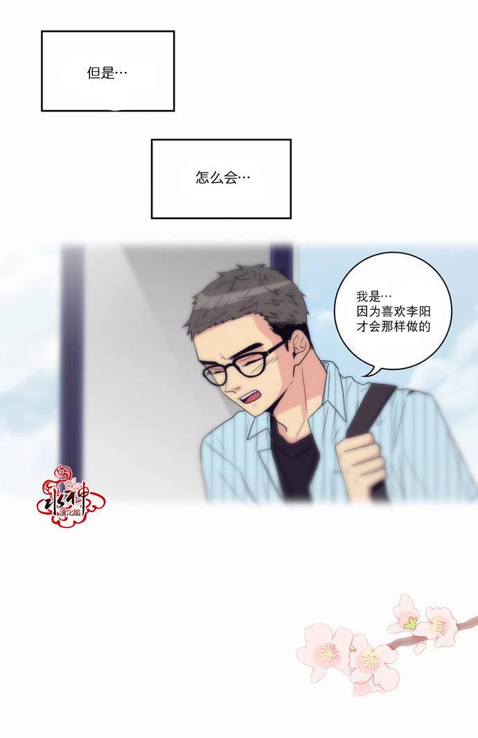 英秀的春天 15话 第33页