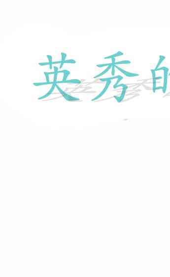 英秀的春天 17话 第11页