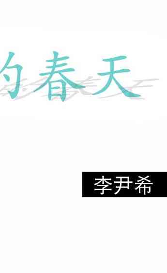 英秀的春天 17话 第12页