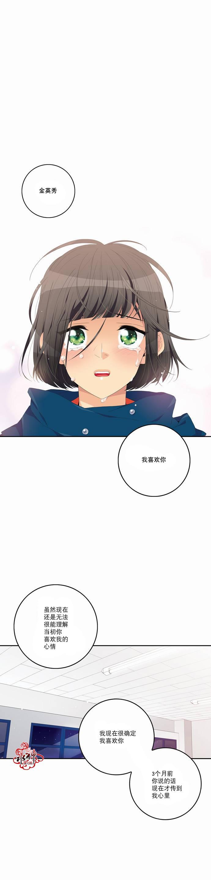 英秀的春天 17话 第38页