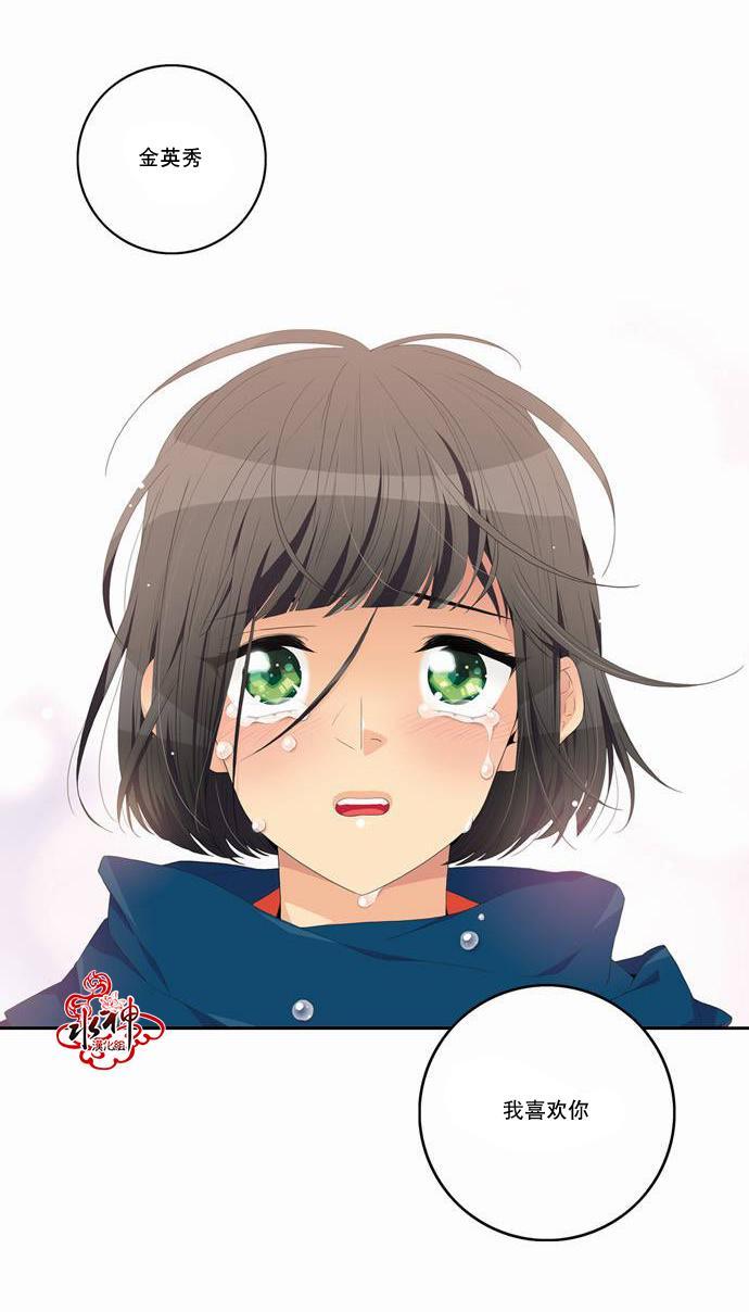 英秀的春天 17话 第39页