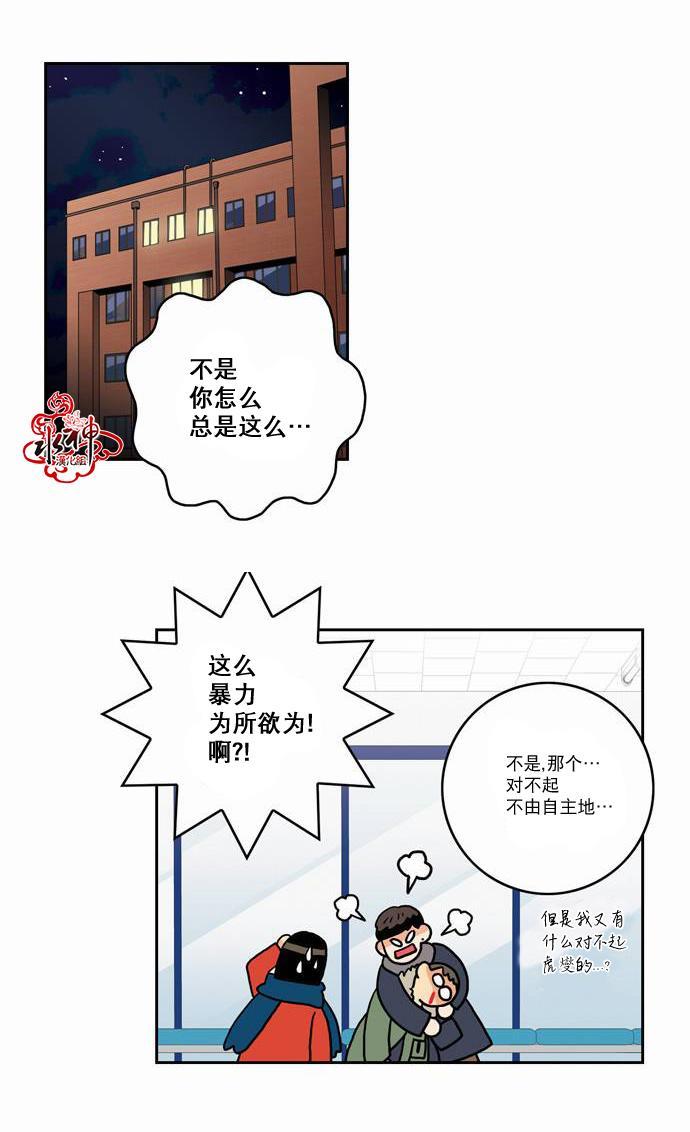 英秀的春天 18话 第5页