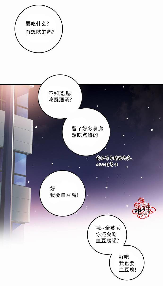 英秀的春天 18话 第25页