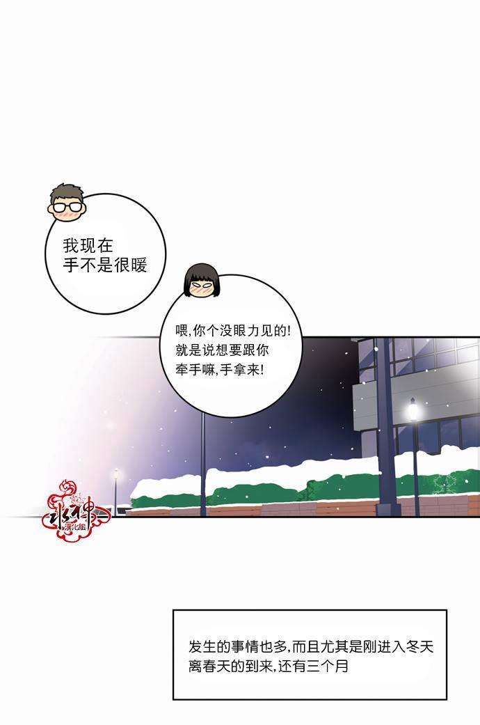 英秀的春天 18话 第30页