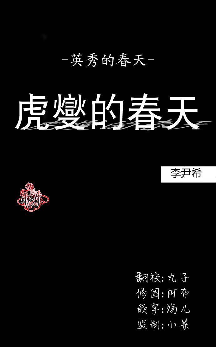 英秀的春天 番外篇01 第0页