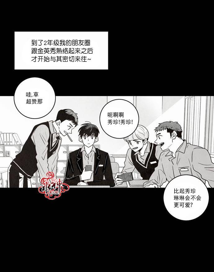 英秀的春天 番外篇01 第2页